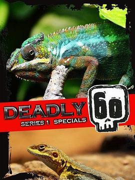 致命的60种生物第一季特别节目