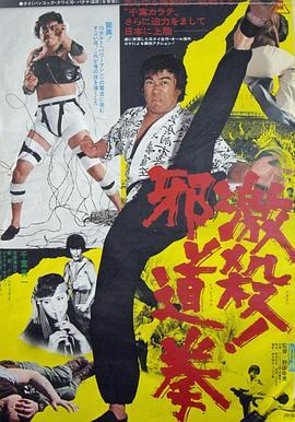 激杀！邪道拳