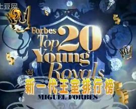 ForbesTop20YoungRoyals