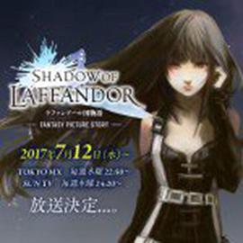 SHADOWOFLAFFANDORラファンドール国物語