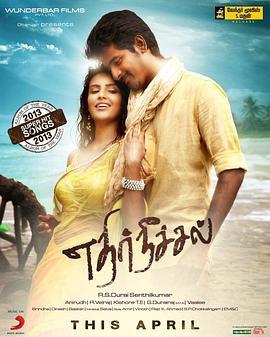 EthirNeechal