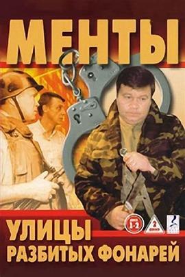 Улицыразбитыхфонарей