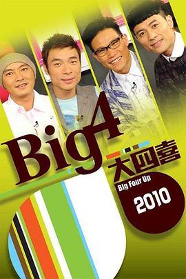 Big4大四喜喜上加喜