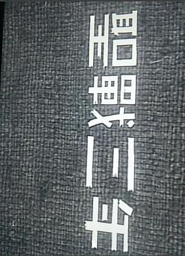 聖戦３年／聖戦４年